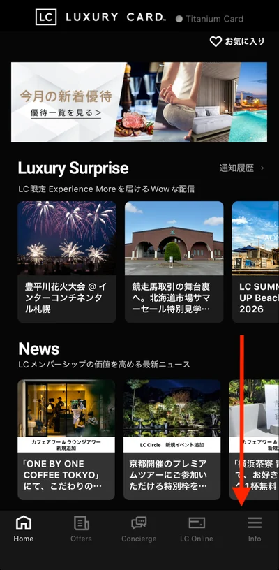 LC公式アプリのHome画面