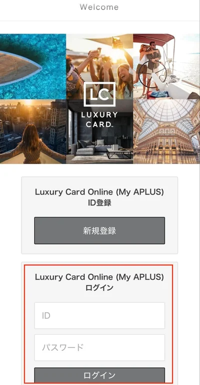 Luxury Card Onlineのログイン画面