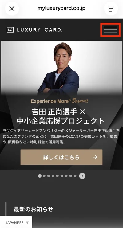 Luxury Card Onlineのトップ画面 右上のメニューボタン