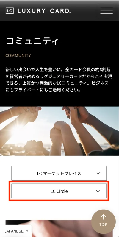 コミュニティページのLC Circle