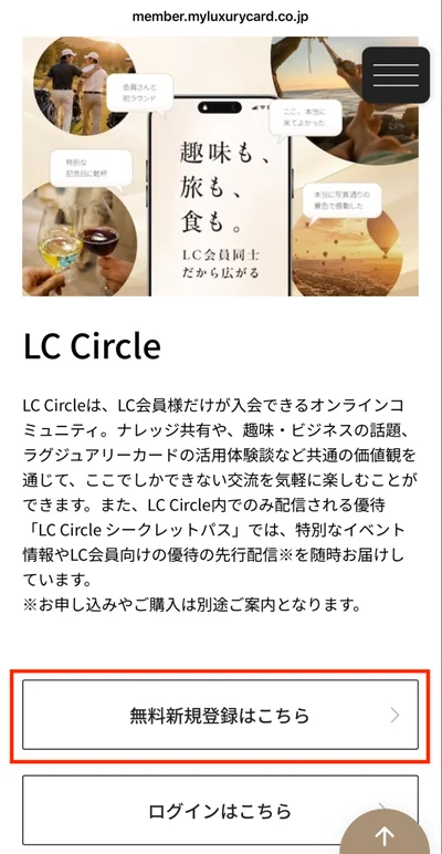 LC Circleページの「無料新規登録はこちら」ボタン