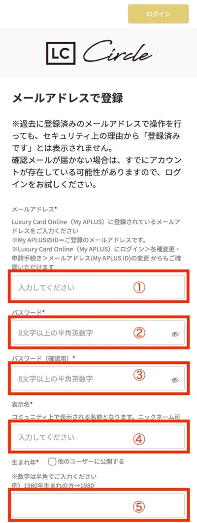 LC Circleの会員登録フォーム 上部