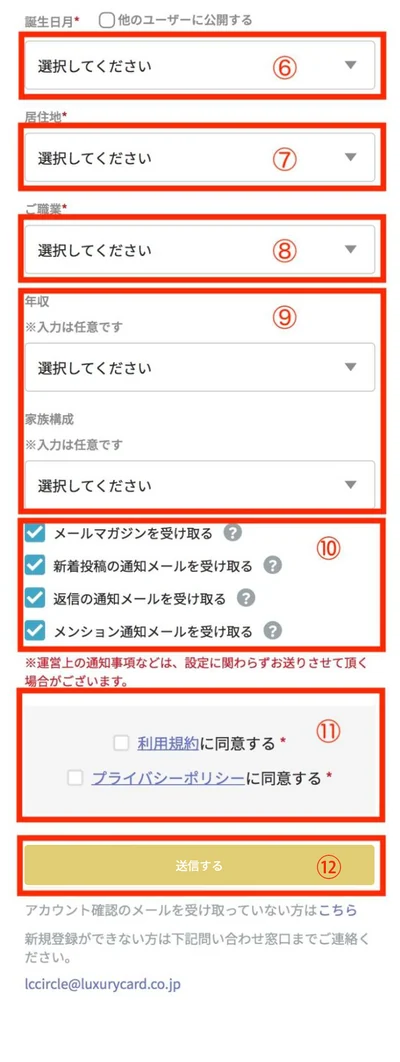 LC Circleの会員登録フォーム 下部
