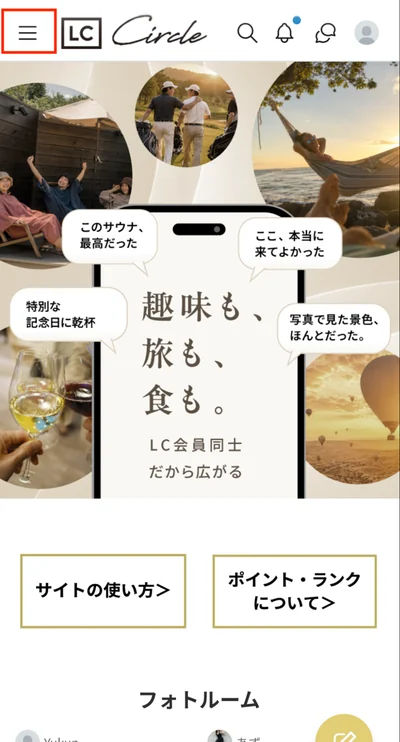 LC Circleの画面 左上のメニューボタン