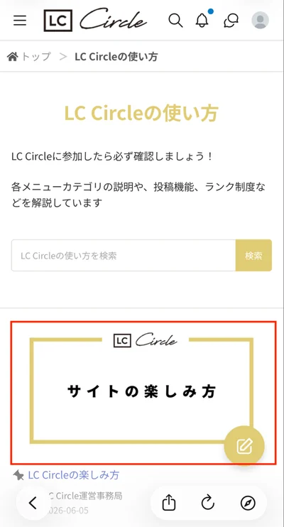 「LC Circleの使い方」のページ