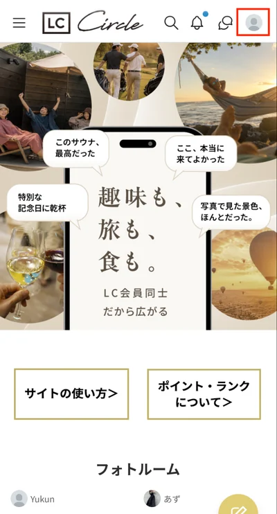 LC Circleの画面 右上のマイページアイコン