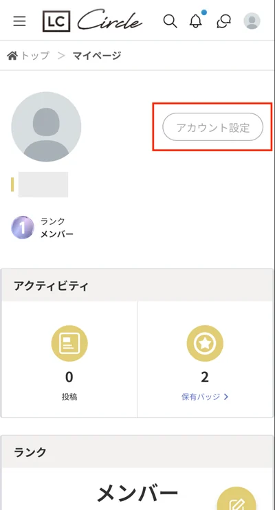マイページのメニュー
