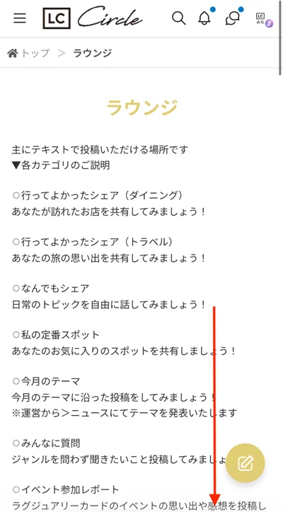 ラウンジのページ下部
