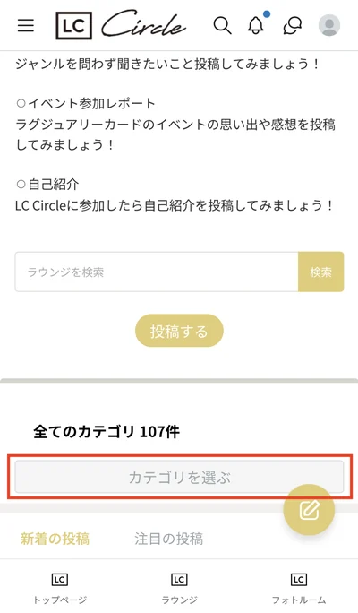 カテゴリを選ぶ画面
