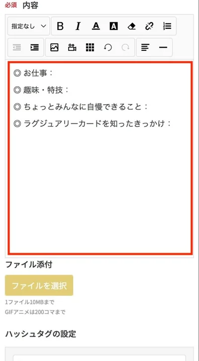 自己紹介の投稿画面