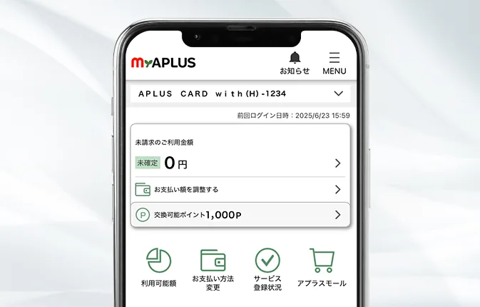 Luxury Card Online（My APLUS）のマイページ画面を表示したスマートフォン