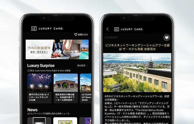 Luxury Card 公式アプリの優待一覧とお知らせ画面を表示した2台のスマートフォン