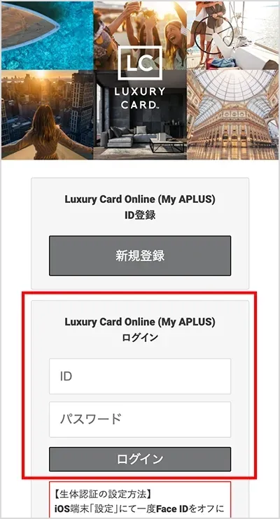 Luxury Card Online（My APLUS）のログイン画面。ID・パスワードの入力欄が示されている