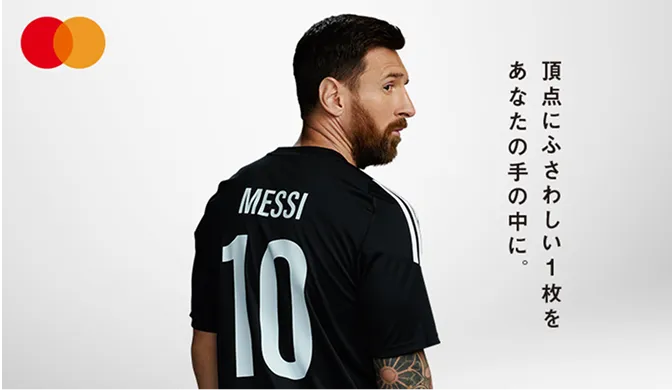 リオネル・メッシ